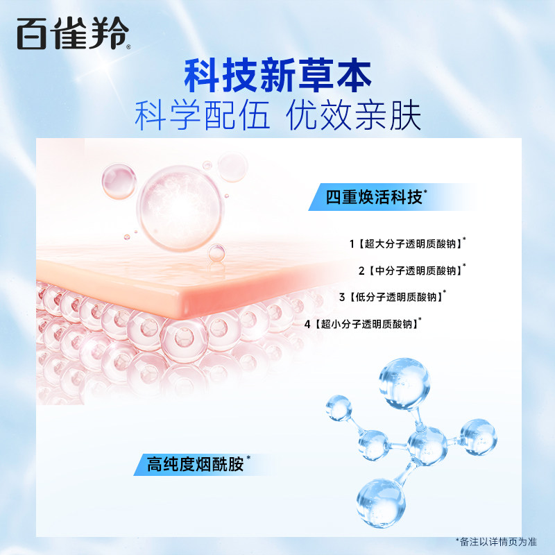 百雀羚男士帧颜套装清爽保湿