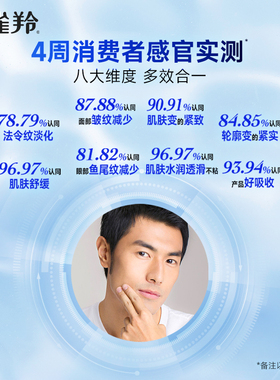百雀羚帧颜男士紧致抗皱面霜