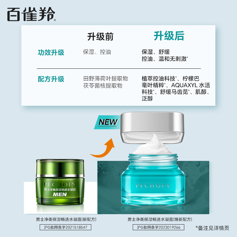 百雀羚男士控油补水保湿面霜50g