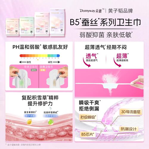 【任选8包】朵薇黄子韬卫生巾日夜用安睡裤姨妈巾护垫官方旗舰店 - 图0