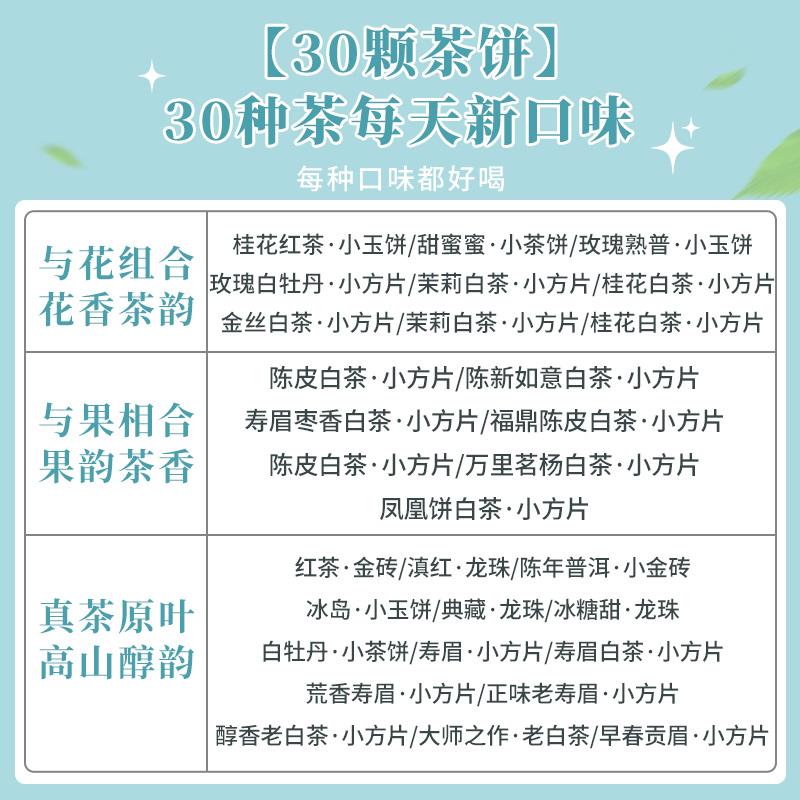30种茶样组合试喝茶叶特产乌龙茶普洱滇红茶福鼎白茶茶饼节日送礼 - 图3
