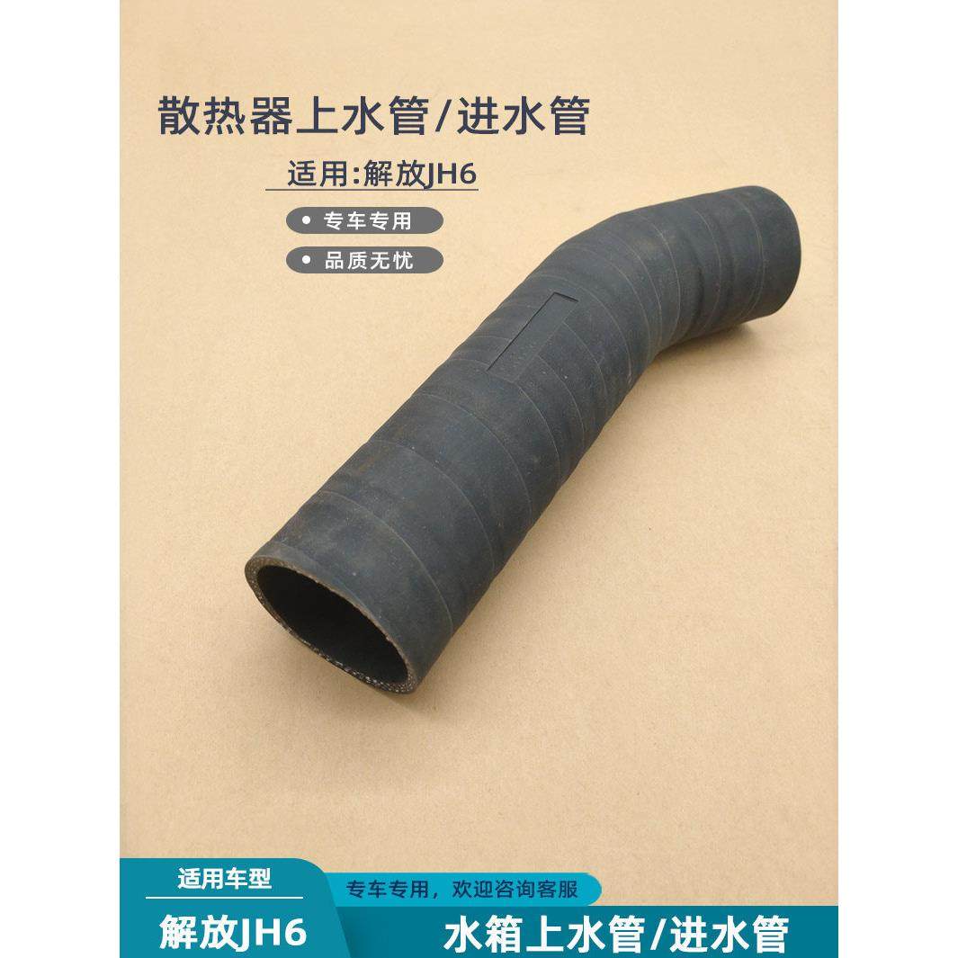适配解放JH6散热器上水管大水箱进水胶管发动机水管原厂青岛配件,淘宝优惠券,粉丝福利购,淘宝优惠卷