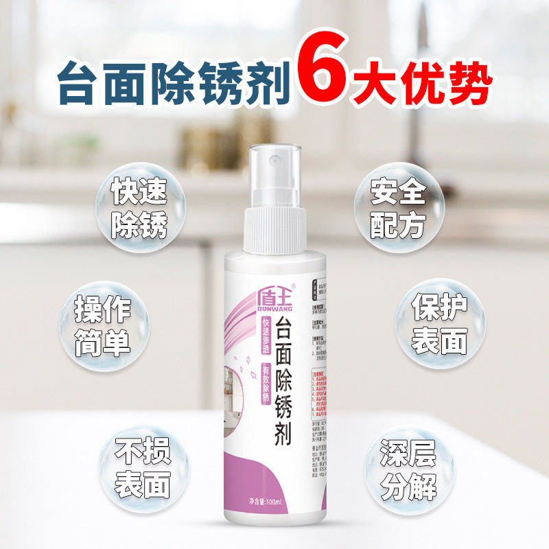 台面除锈剂厨房石英石清洁剂大理石黄斑铁锈迹强力去污去黄清洗剂,淘宝优惠券,粉丝福利购,淘宝优惠卷