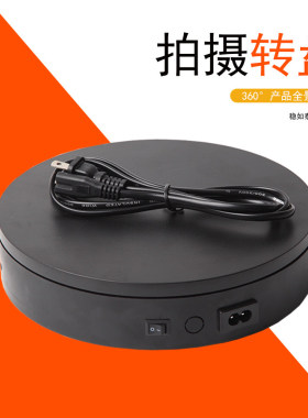 电动转盘旋转展示架摄影