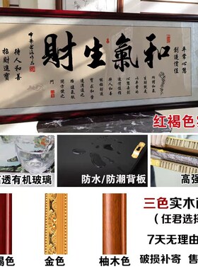 和气生财字画励志挂画书房办公室装饰精品墙艺术品家居装饰画定制
