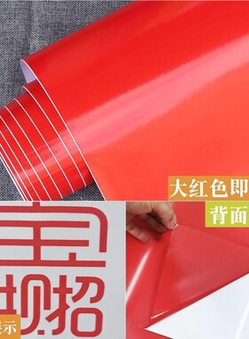 3粘告9Ni0lXUhVUPV墙贴电脑广不干胶K红色贴纸自即时贴C刻字纸手