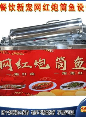 全自动网红炮筒鱼简单滚筒烤鱼旋转特色多功能滚筒式烤鱼炉子烤鸡