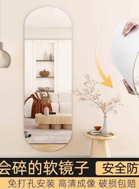 【折扣店】软镜子k贴墙镜自粘全身穿衣镜异型镜面贴免打孔浴室墙