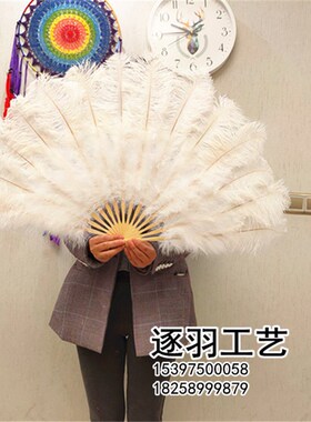欧式白色扇骨肚皮舞表演舞蹈演出羽毛扇子  全绒大鸵鸟羽毛扇