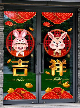 商场兔年春节元旦氛围布置中式兔年主题红色喜庆橱窗静电玻璃贴膜