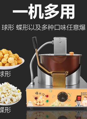 商用摆摊用爆米花机新型全自动夜市球形玉米粒苞米花机器爆谷机锅