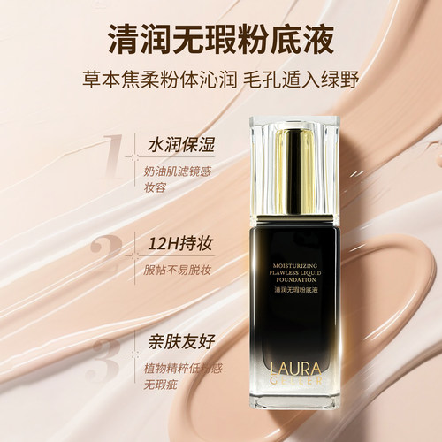 LAURA GELLER/清润无瑕粉底液遮瑕12H不易脱妆保湿节日送礼物 - 图1