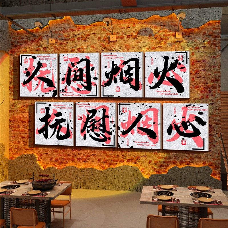 市井风格火锅饭店墙面复古装修饰破怀旧画餐饮文化创意串工业材料,淘宝优惠券,粉丝福利购,淘宝优惠卷
