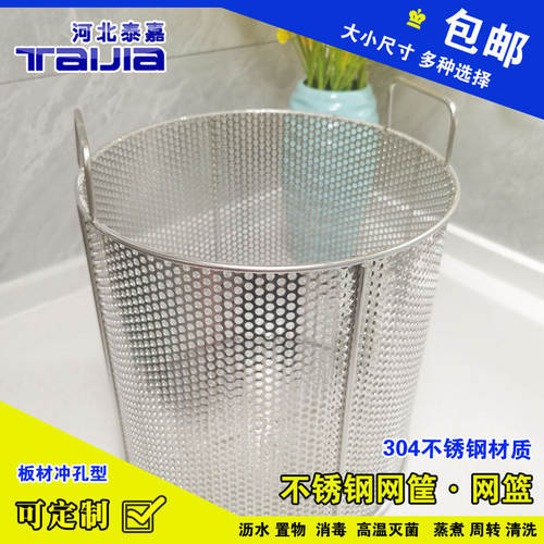304不锈钢消毒框清洗篮圆形娄冲孔板篮筐清洗过滤网筐网篮 - 图1