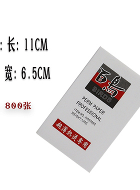 理发店专用纹理定位烫发纸超薄