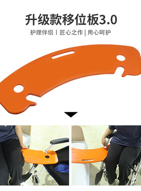 卧床老人轮椅移位板四挂钩