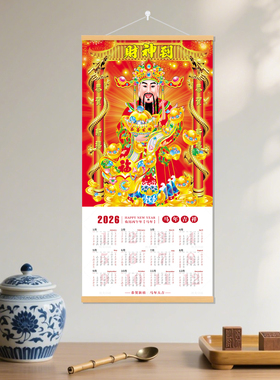 2026马年财神挂历实木挂画财神到家年历过年日历客厅上墙装饰挂画