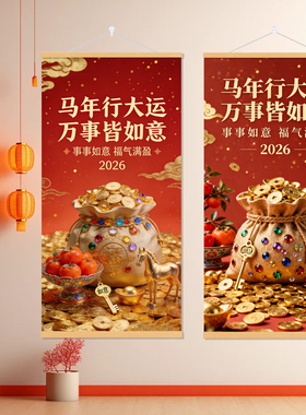 马年马上送福钱袋子挂画中式喜庆客厅玄关办公室入户装饰画装饰画