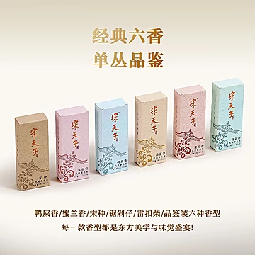 宋天子凤凰单丛茶.6种香型可选[2元优惠券]-寻折猪