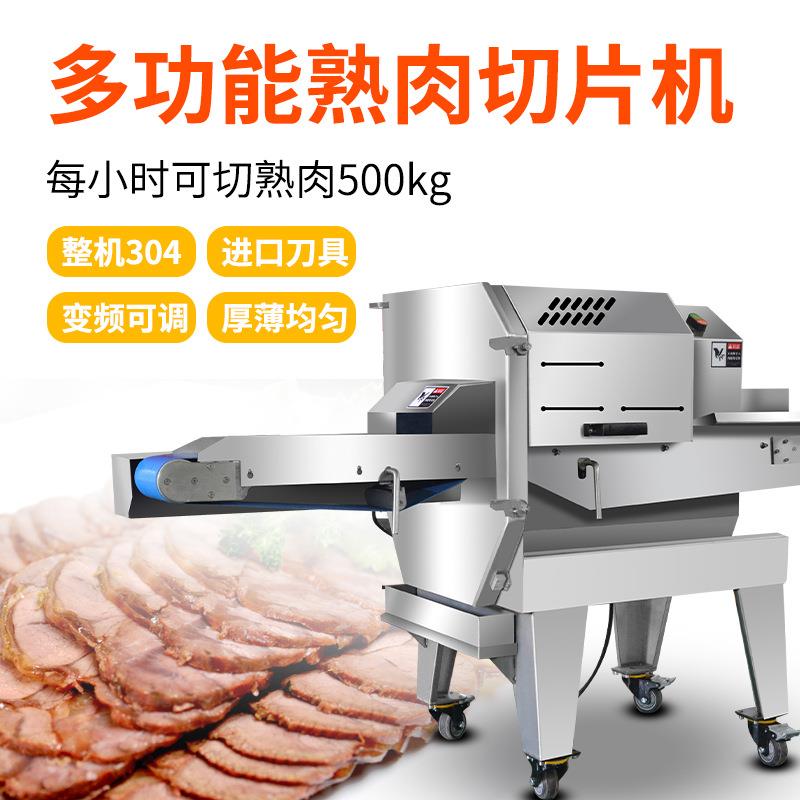 全自动商用熟肉切片机多功能切熟牛肉腊肉火腿叉烧肉鳕鱼片肥肠段 - 图2