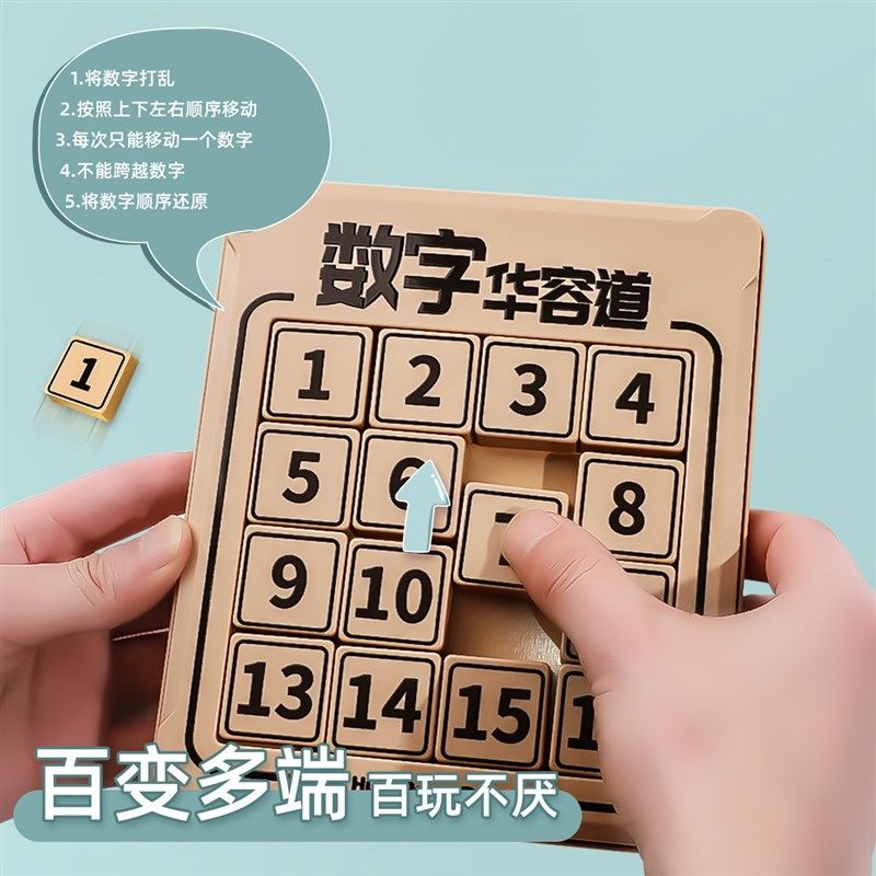 磁力数字华容道小学生比赛专用三国五阶滑动拼图移动儿童益智玩具,淘宝优惠券,粉丝福利购,淘宝优惠卷