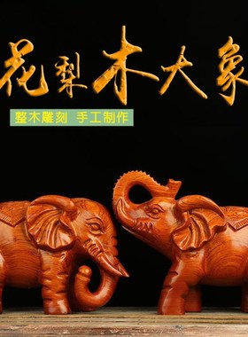 木雕大象摆饰一对招财礼品客厅玄关装饰品黑檀手工实木雕刻工艺礼