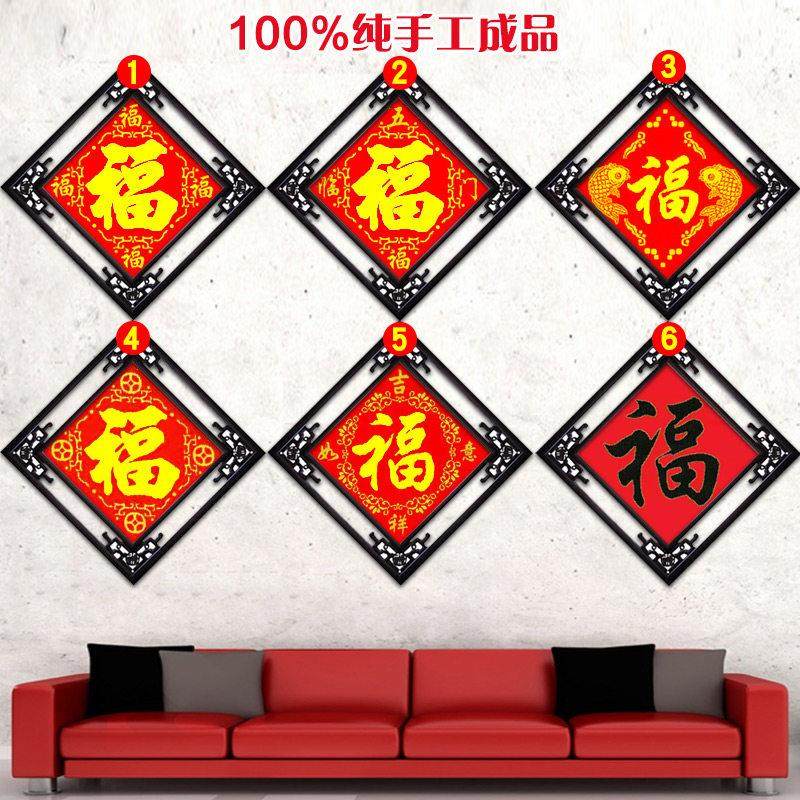 2024年新款线绣五福字十字绣成品纯手工机绣客厅挂画小幅鱼绣好的,淘宝优惠券,粉丝福利购,淘宝优惠卷