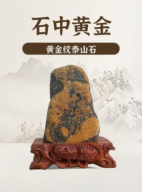 黄金纹泰山石保真天然原石摆件镇宅招财办公室靠山客厅玄关装饰品