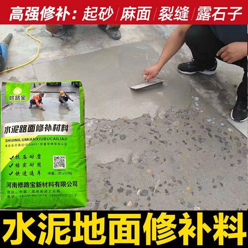 自流平水泥e路面高强修补材料坑洼麻面修补砂浆混凝土裂缝修补剂 - 图0