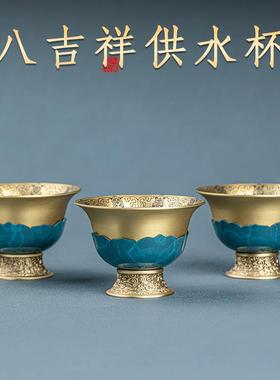 莲花铜供杯家用佛前供佛杯观音净水敬财神碗茶杯高脚八吉祥圣水杯