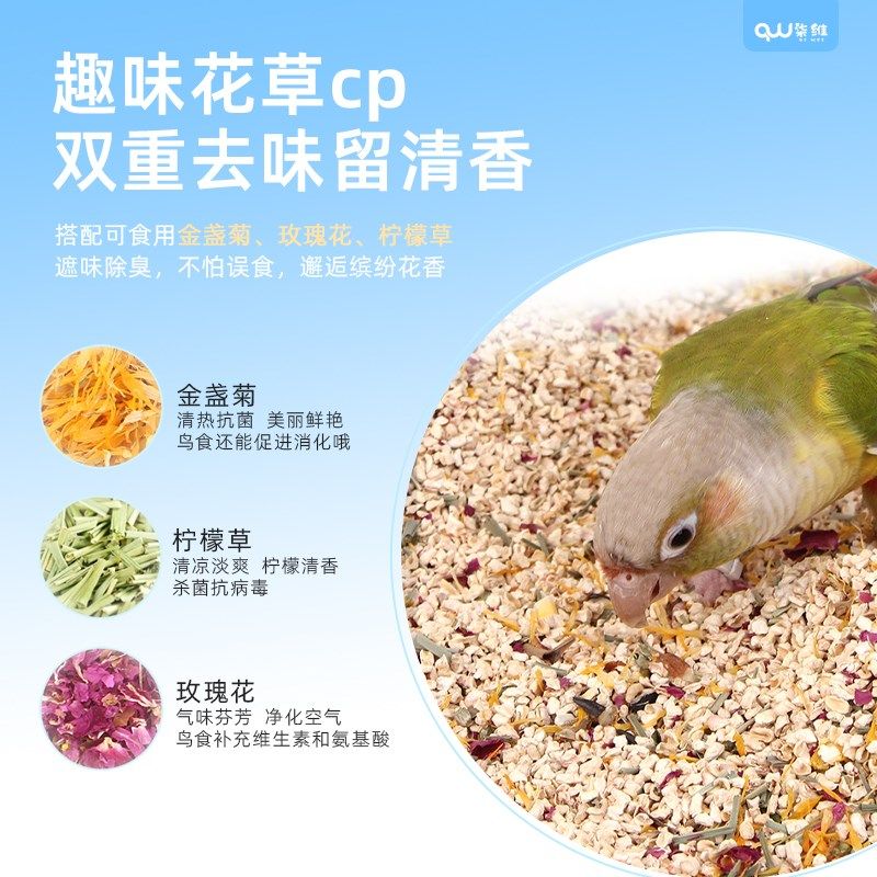 鹦鹉垫料去味增香除臭孵化箱繁殖箱垫材雏幼鸟粪便玉米芯鸟窝除湿,淘宝优惠券,粉丝福利购,淘宝优惠卷