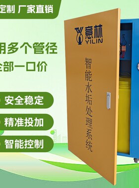 智能阻垢除垢设备水垢处理空气能除水垢防控机自动投加药设备