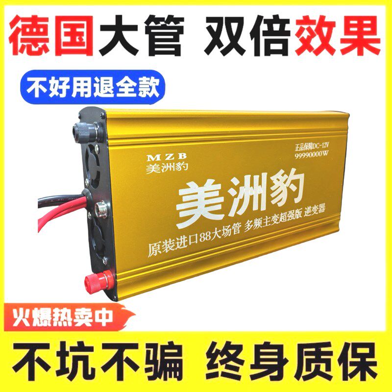 新款 12V电源转换器 变压器机头 升压 88大管功率逆,淘宝优惠券,粉丝福利购,淘宝优惠卷