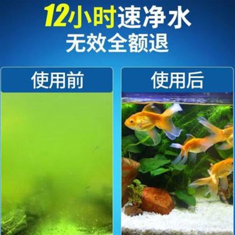 新款鱼缸除藻剂去苔剂鱼池戊二醛温和不伤鱼去绿水褐藻绿藻黑毛藻,淘宝优惠券,粉丝福利购,淘宝优惠卷