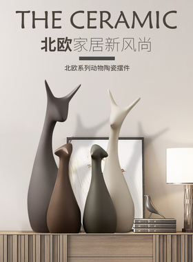 北欧家居客厅陶瓷摆件创意桌面酒柜装饰品摆件结婚礼物房间小摆设