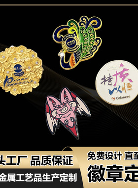 金属烤漆徽章胸针定制工厂直销