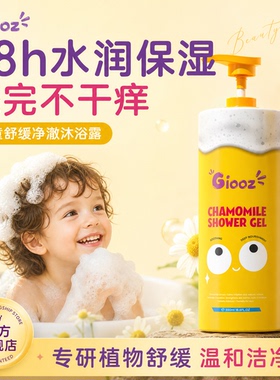 儿童沐浴露保湿止痒控油秋冬
