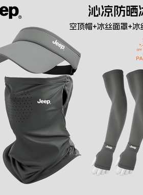 JEEP吉普防晒空顶速干帽
