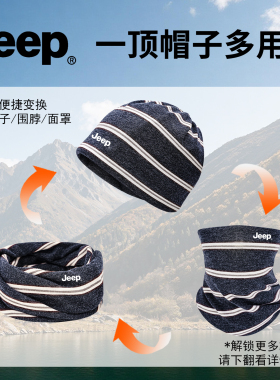 JEEP吉普多功能围脖堆堆帽面罩男