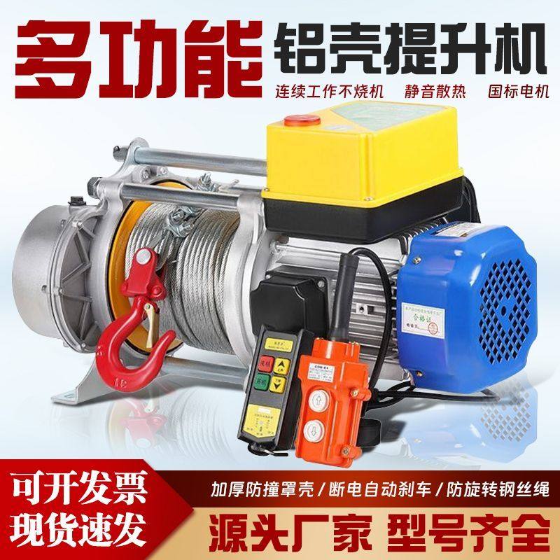 多功能铝壳提升机无线遥控快速小型吊机起重1国标卷扬机家用,淘宝优惠券,粉丝福利购,淘宝优惠卷