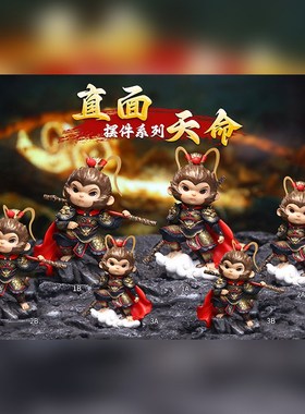 齐天大圣孙悟空摆件黑神话悟空手办玩偶汽车公仔玩具挂件桌面小