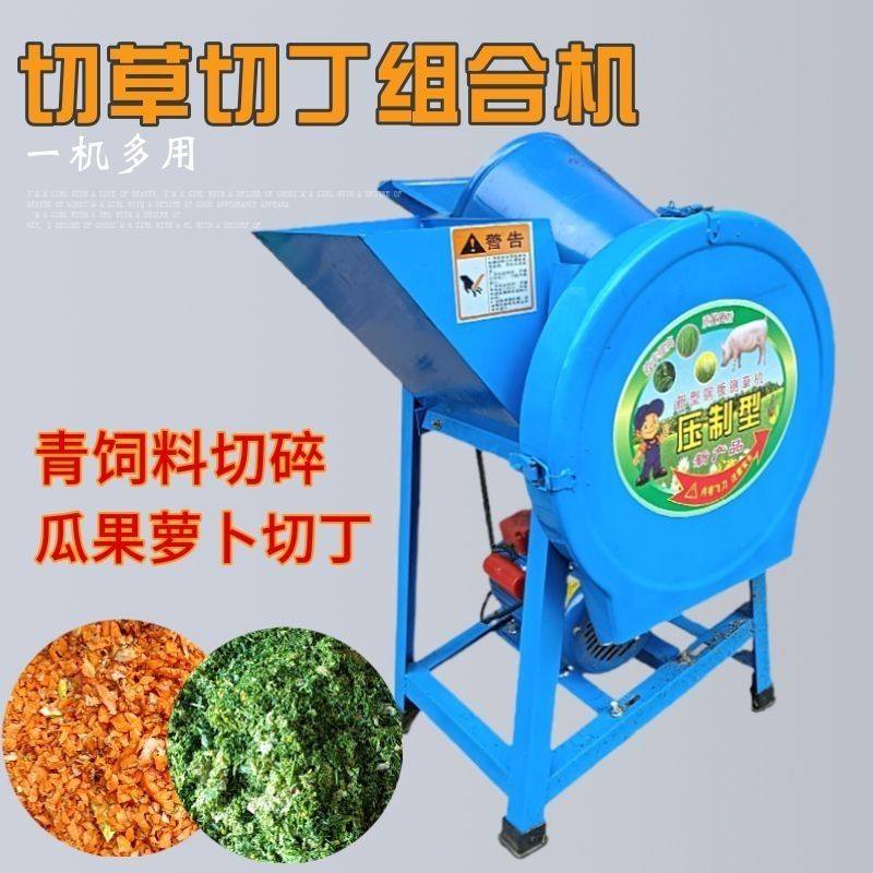 切草切丁两用组合机家用220V养殖鸡鸭青饲料粉碎机瓜果切碎猪草机,淘宝优惠券,粉丝福利购,淘宝优惠卷