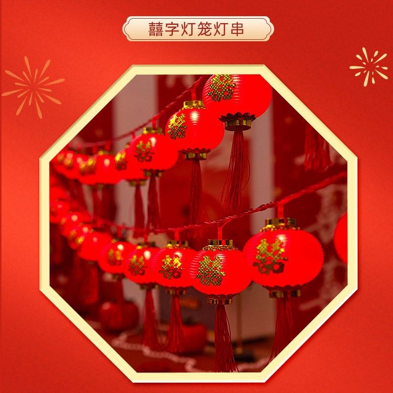 结婚喜字小红灯笼灯串挂树婚礼布置用品喜庆喜事氛围装饰婚房挂饰,淘宝优惠券,粉丝福利购,淘宝优惠卷