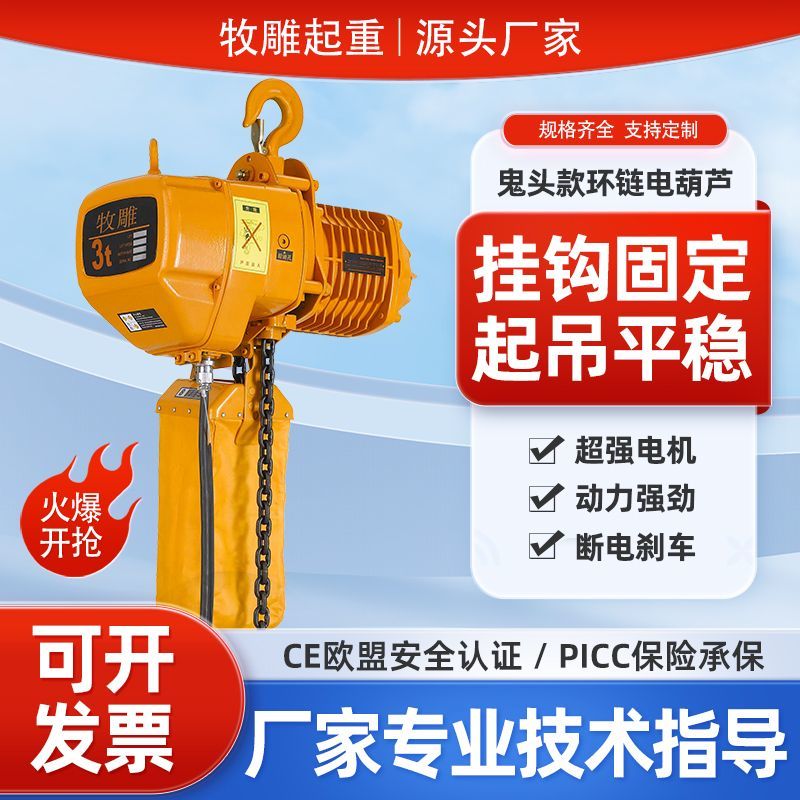 电动吊葫芦环链0.5T1吨3吨5吨起重吊机380V固定运行式电葫芦鬼头 - 图0