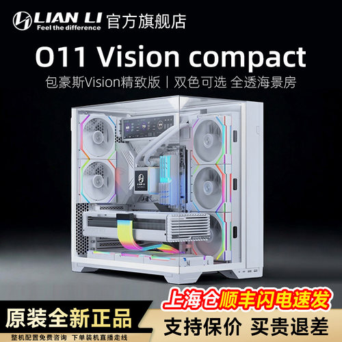 联力包豪斯O11 Vision compact 无立柱海景房台式机电脑主机机箱 - 图0