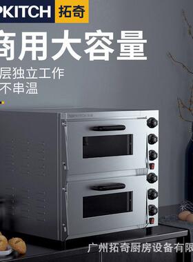 拓奇电烤箱商用双层大型容量烤炉烘焙披萨蛋挞烧饼二层二盘烤箱