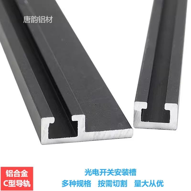 铝合金C型槽光电开关安装槽导轨滑轨翻边U槽凹内翻边带肩轨道铝槽 - 图0