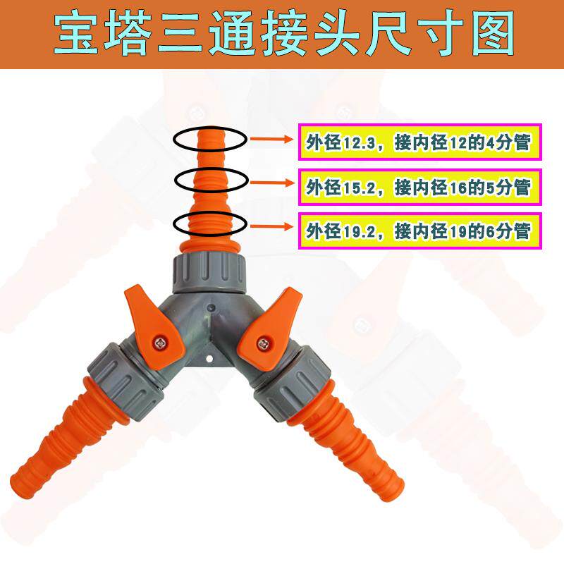 德漪4分6分三通带开关阀门宝塔Y型三通软管快接头水管转接分水器-图1