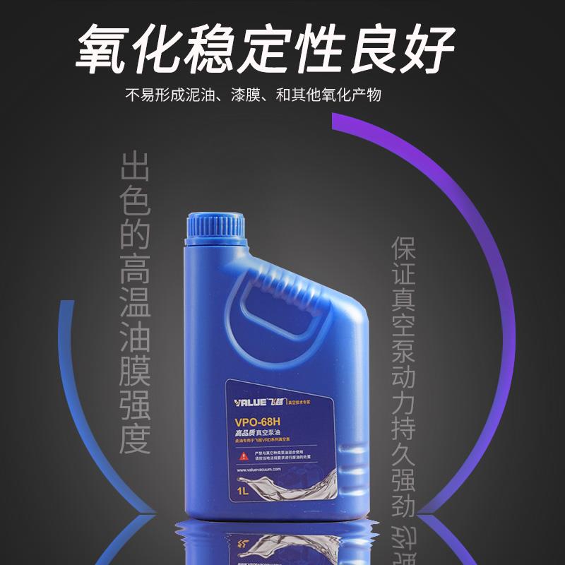飞越真空泵VPO-68H油专用机油飞越真空泵油真空机泵油1L飞value - 图1