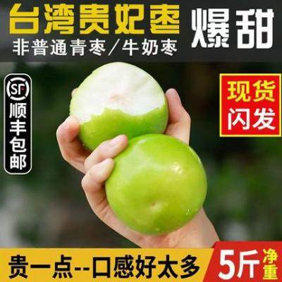 云南西双版纳苹果枣纯甜孕妇当季新鲜水果5斤非牛奶枣脆甜可口,淘宝优惠券,粉丝福利购,淘宝优惠卷